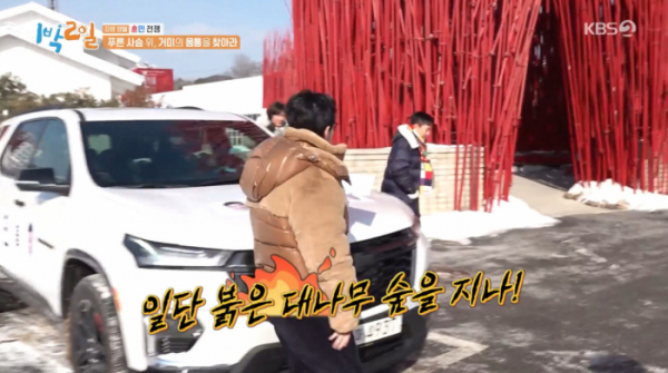 ▲'1박2일' 영월(사진=KBS2 방송화면 캡처)