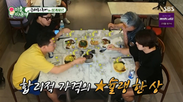 ▲ 싱가포르 미슐랭(사진=SBS 방송화면 캡처)