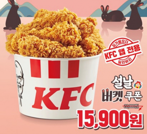 (출처=KFC)