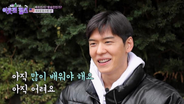 ▲'이웃집찰스' 오스틴강(사진제공=KBS 1TV)