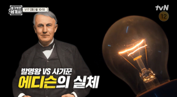 ▲'벌거벗은세계사'(사진제공=tvN)