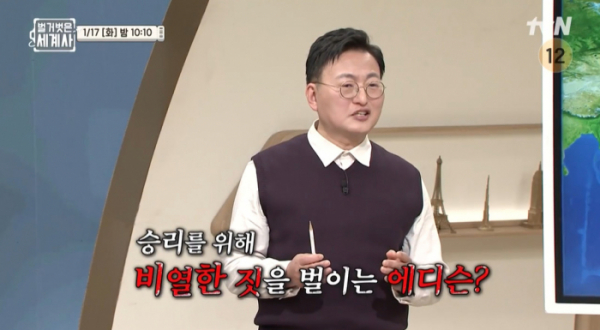 ▲'벌거벗은세계사'(사진제공=tvN)