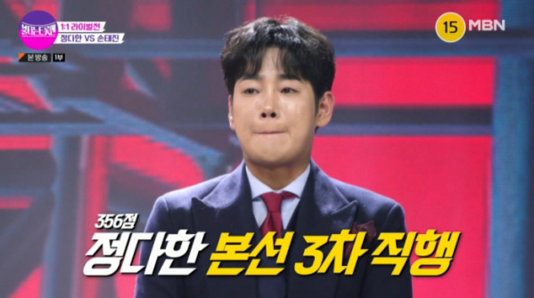 ▲정다한(사진=MBN 방송화면 캡처)