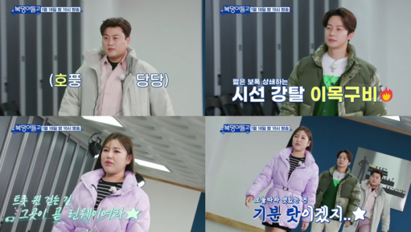 ▲'복덩이들고'(사진제공=TV조선)