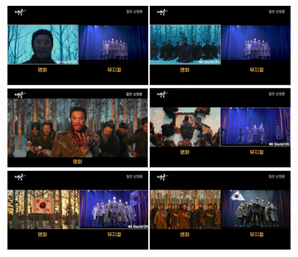 ▲영화 '영웅' vs 뮤지컬 '영웅'(사진제공=CJ ENM)