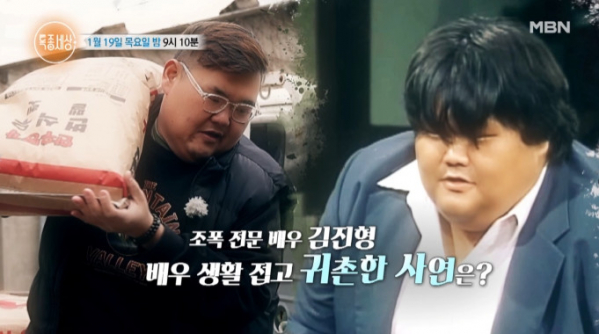 ▲배우 김진형(사진=MBN 방송화면 캡처)