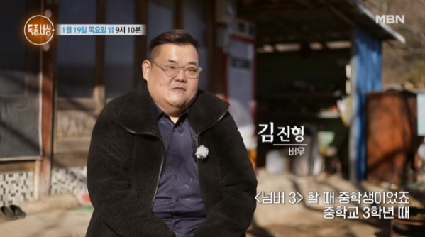 ▲배우 김진형(사진=MBN 방송화면 캡처)