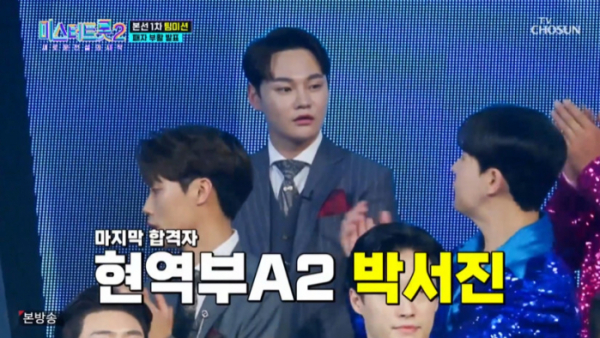 ▲박서진 합격(사진=TV조선 방송화면 캡처)