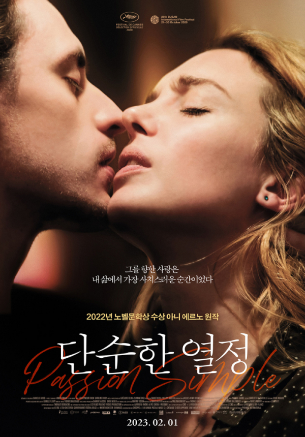 ▲ 다음달 1일 개봉하는 영화 ‘단순한 열정’ 포스터. (㈜영화사 진진)