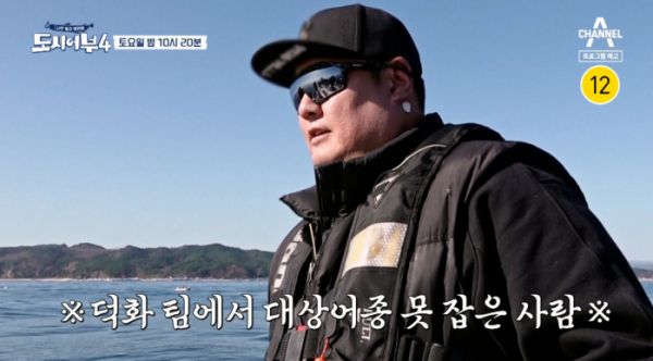 ▲'도시어부4' 울진(사진제공=채널A)
