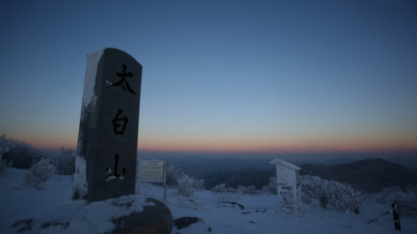 ▲'영상앨범 산' 태백산(사진제공=KBS 2TV)
