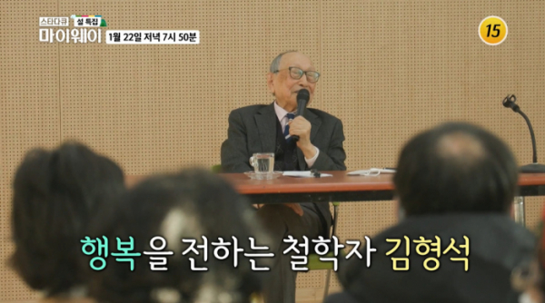 ▲'스타다큐 마이웨이' 김형석 연세대 명예교수(사진제공=TV조선)