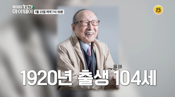 ▲'스타다큐 마이웨이' 김형석 연세대 명예교수(사진제공=TV조선)