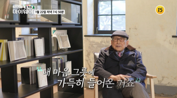 ▲'스타다큐 마이웨이' 김형석 연세대 명예교수(사진제공=TV조선)