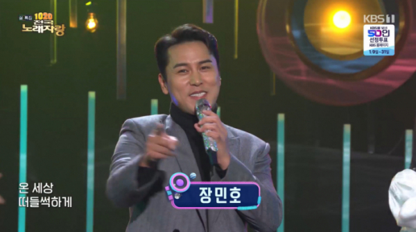 ▲'설특집 전국노래자랑' 장민호(사진제공=KBS1)