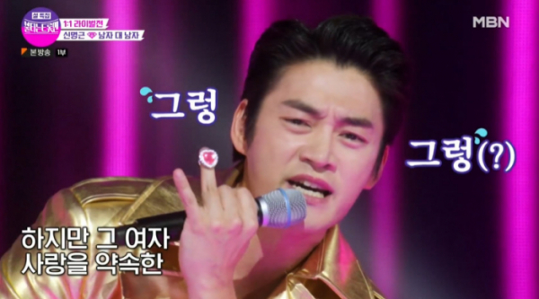 ▲신명근(사진=MBN 방송화면 캡처)