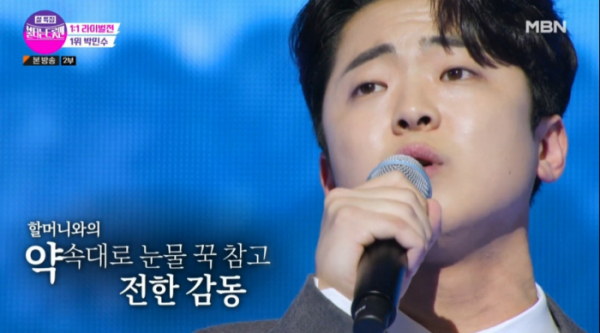 ▲서천 출신 박민수(사진=MBN 방송화면 캡처)