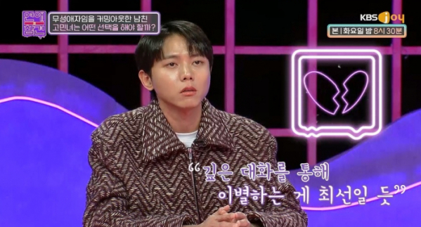 ▲'연애의 참견'(사진제공=KBS Joy )