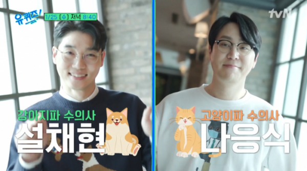 ▲설채현, 나응식(사진=tvN 방송화면 캡처)