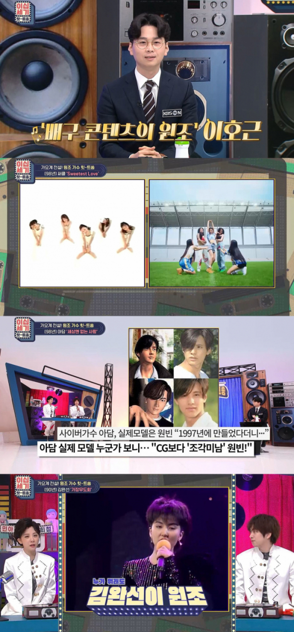 ▲'이십세기 힛트쏭'(사진제공=KBS Joy)