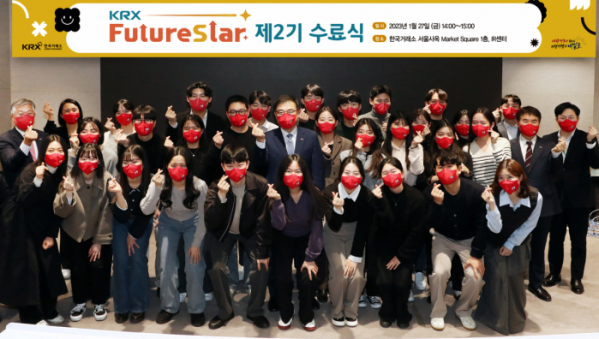 ▲KRX 퓨쳐스타(FutureStar) 제2기 수료식에 참가한 손병두 한국거래소 이사장(사진 정가운데)과 대학생들이 기념 촬영을 하고 있다. (사진=한국거래소)