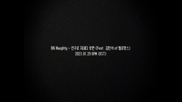 ▲BIG Naughty(서동현)(사진 = 하이어뮤직 제공)