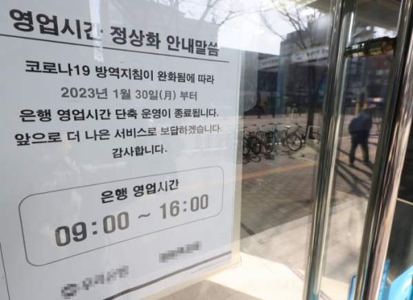▲은행 영업시간 변경을 하루 앞둔 29일 서울 시내 한 은행에 영업시간 변경 안내문이 부착돼 있다. (연합뉴스)