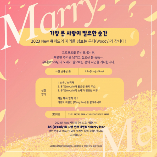 ▲우디 '메리 미' 이벤트(사진 = 메이저나인 제공)