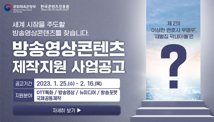 ▲방송영상콘텐츠 제작 지원 사업 공고 이미지.  (사진제공=콘진원)