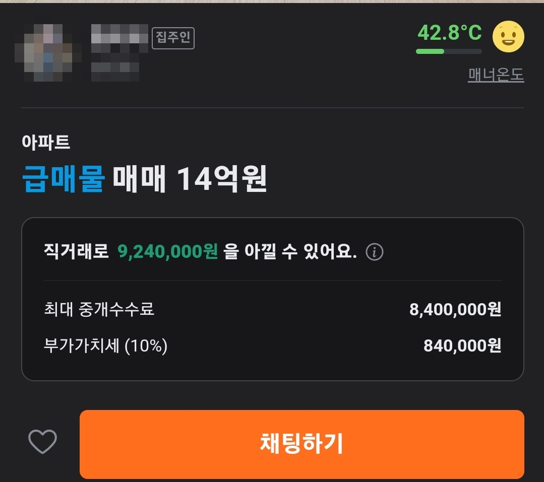 ▲직거래 시 중개 수수료를 아낄 수 있다고 설명하고 있다 (자료출처=당근마켓)