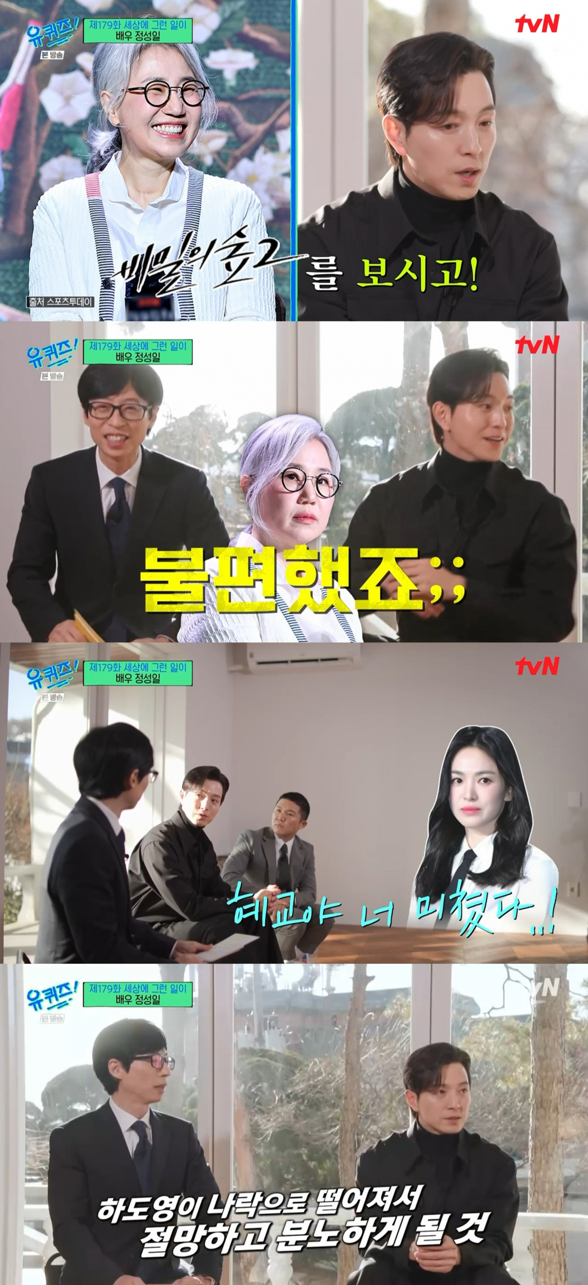 (출처=tvN '유 퀴즈 온 더 블럭' 캡처)