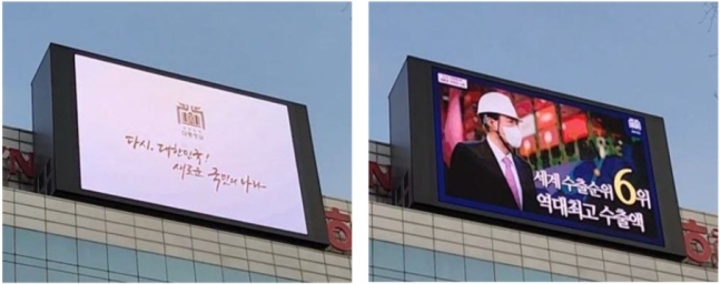 ▲대통령실이 꼽은 10가지 정책 성과가 2일 서울 용산구의 한 건물의 옥외 전광판에 송출되고 있다. (대통령실 제공)