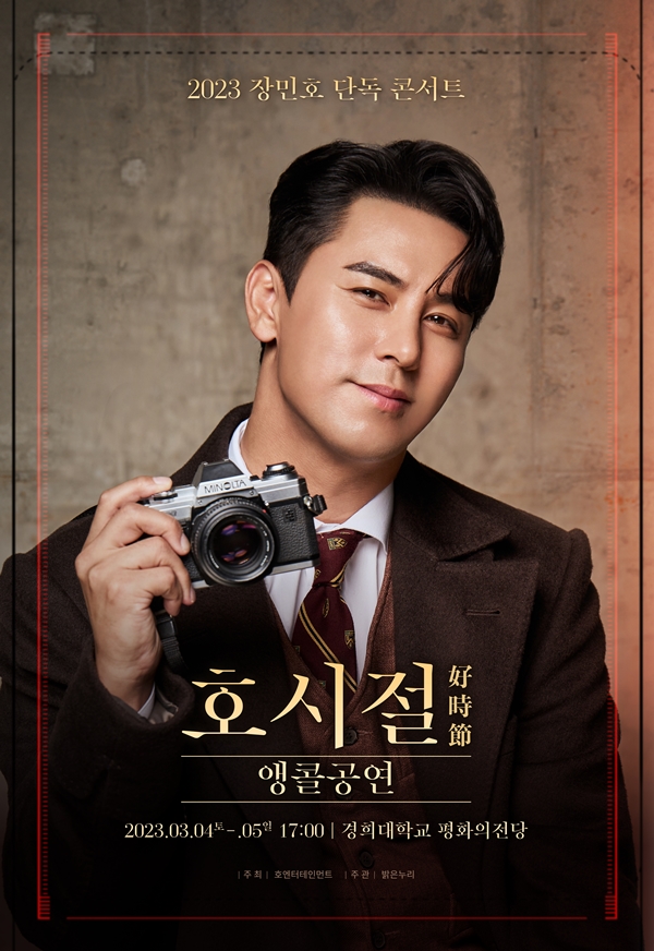 ▲장민호(사진=호엔터테인먼트)
