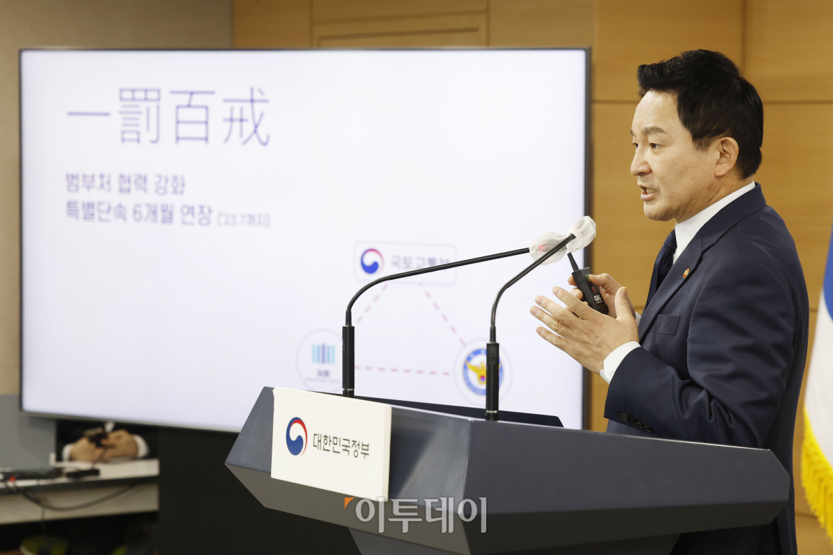 ▲원희룡 국토부 장관이 전세사기 관련 브리핑을 진행하고 있다.  (조현호 기자 hyunho@)