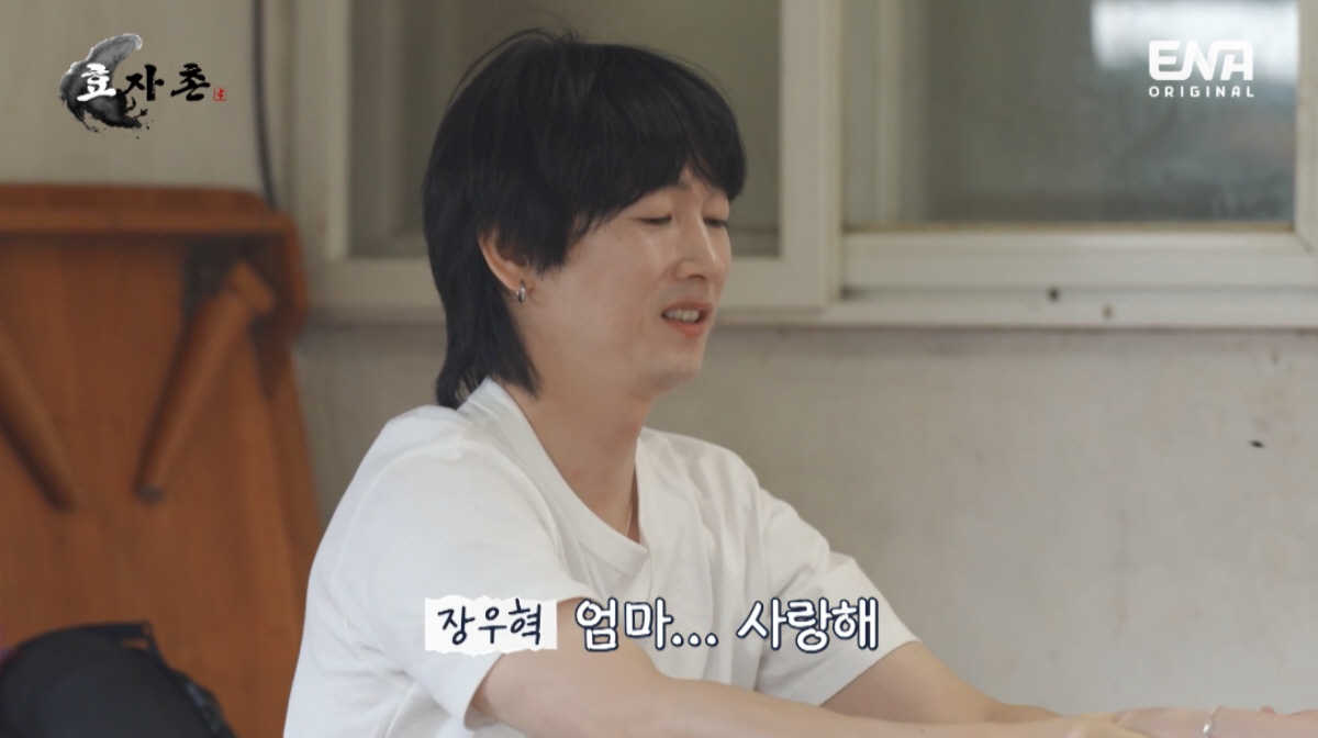 ▲(출처=ENA ‘효자촌’)
