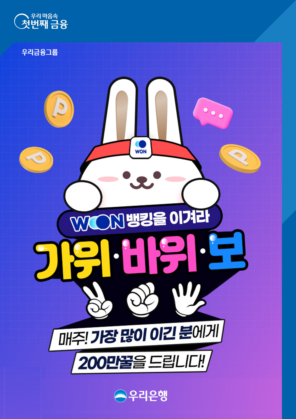 (사진제공=우리은행)