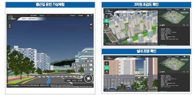▲3차원 가상도시 체험서비스 화면 (자료제공=LH)