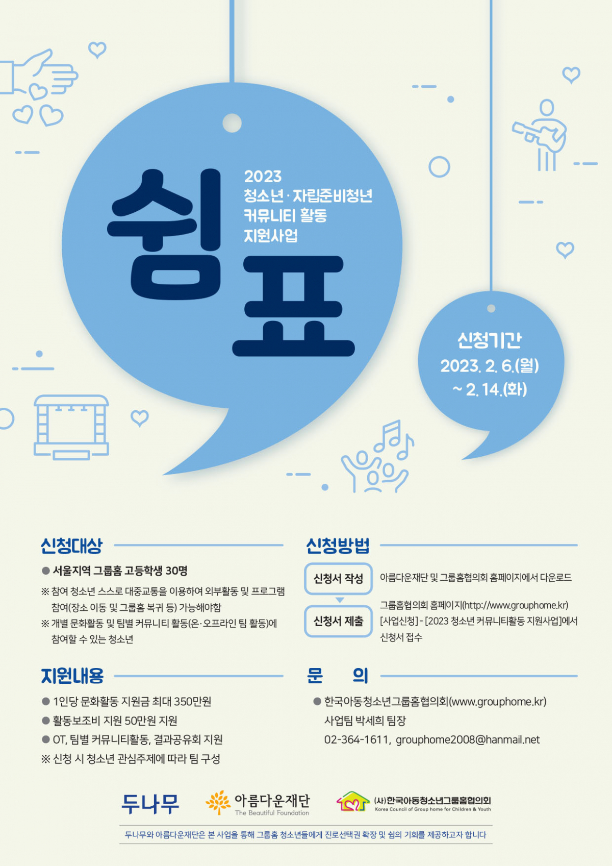 ▲두나무가 '청소년·자립준비청년 커뮤니티활동 지원사업-쉼표'를 진행한다고 7일 밝혔다. (사진제공=두나무)