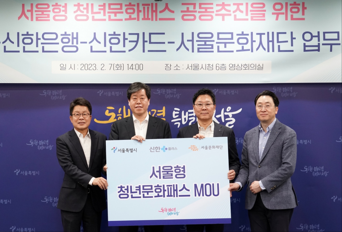 ▲7일 (사진 오른쪽부터) 유태현 신한카드 플랫폼Biz그룹 그룹장, 임수한 신한은행 디지털전략사업그룹 부행장, 김의승 서울시 행정1부시장, 이창기 서울문화재단 대표이사가 기념 촬영을 하고 있다. (사진제공= 신한금융)