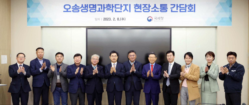 ▲8일 오송생명과학단지에서 열린 현장소통 간담회에서 김창기 국세청장(왼쪽 여섯번째) 등이 기념촬영을 하고 있다. (사진제공=국세청)