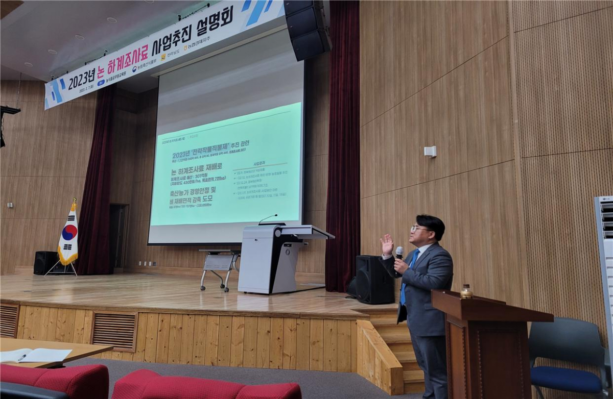 ▲7일 전남 나주에서 열린 '논 한계조사료 사업' 추진 설명회. (사진제공=농림축산식품부)