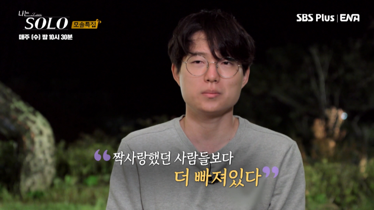 ▲(출처=ENA·SBS PLUS ‘나는 SOLO’)