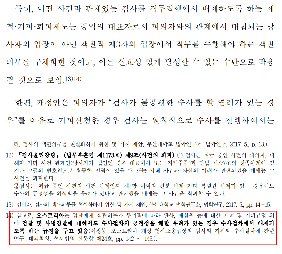 ▲김남국 더불어민주당 의원이 2020년 8월 대표발의한 형사소송법 개장법안의 국회 법제사법위원회 검토보고서(출처=국회 법제사법위원회)