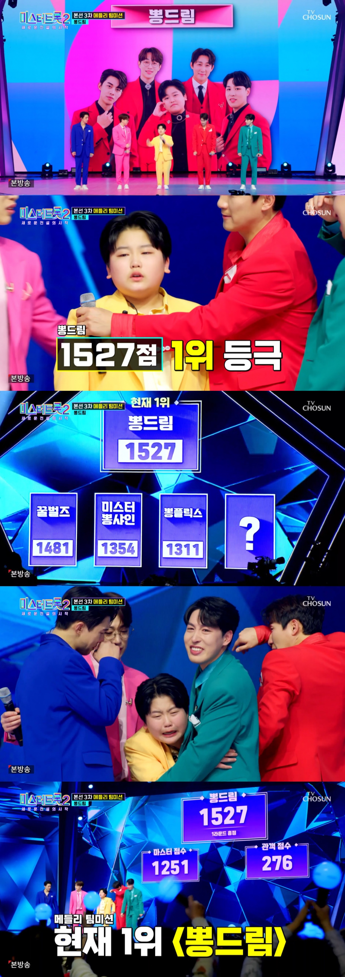 (출처=TV조선 '미스터트롯2' 캡처)