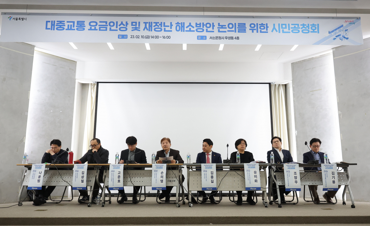 ▲10일 오후 서울시청 서소문 청사에서 열린 대중교통 요금 인상 및 재정난 해소 방안 논의를 위한 시민공청회가 열렸다. (연합뉴스)