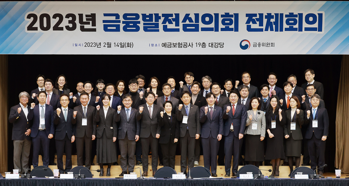 ▲김주현 금융위원장(앞줄 왼쪽서 아홉번째)과 '2023년 금융발전심의위원회' 금융전문가 49명으로 구성된 위촉직·당연직 위원들이 14일 서울 중구 예금보험공사에서 열린 제1차 전체회의에서 기념촬영을 하고 있다. (사진제공=금융위원회)