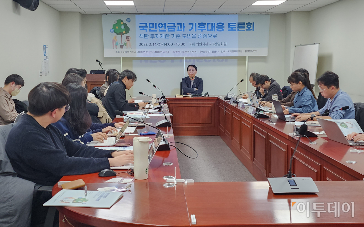 ▲14일 ‘국민연금과 기후대응(석탄 투자제한 기준 도입을 중심으로)’ 주제로 열린 국회 토론회(더불어민주당 한정애·김성주 의원, 국민의힘 최영희 의원 주최)  (유혜림 기자 @wiseforest)