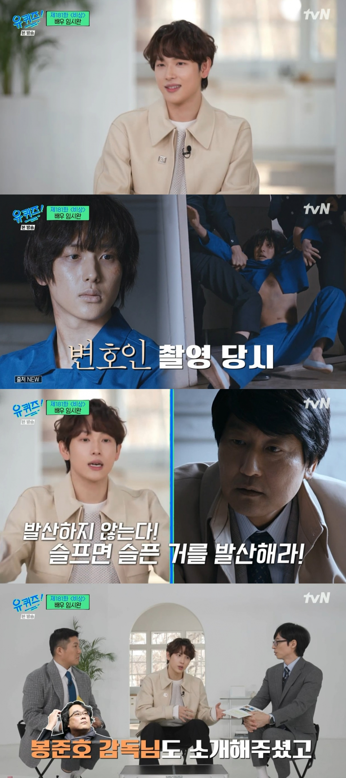 ▲임시완. (출처=tvN '유 퀴즈 온 더 블럭' 캡처)