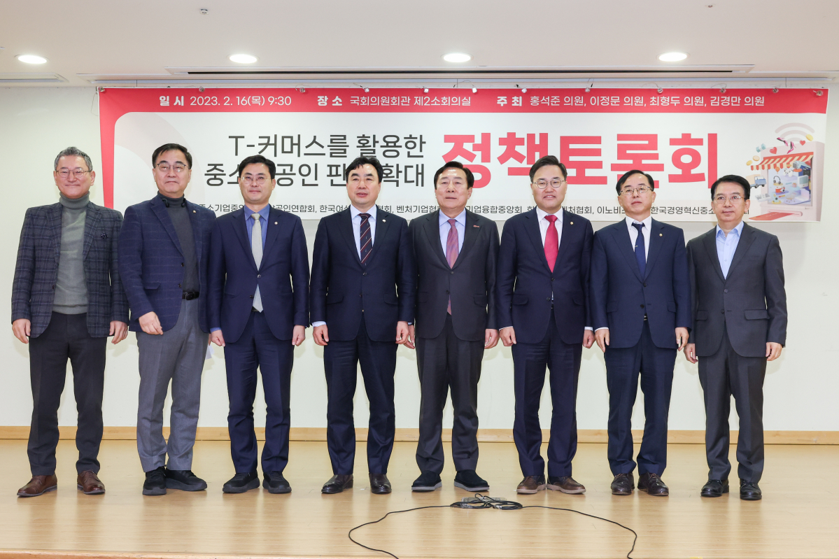 ▲T커머스 활용 중소상공인 판로 확대 정책 토론회 개최 (사진제공=중소기업중앙회)