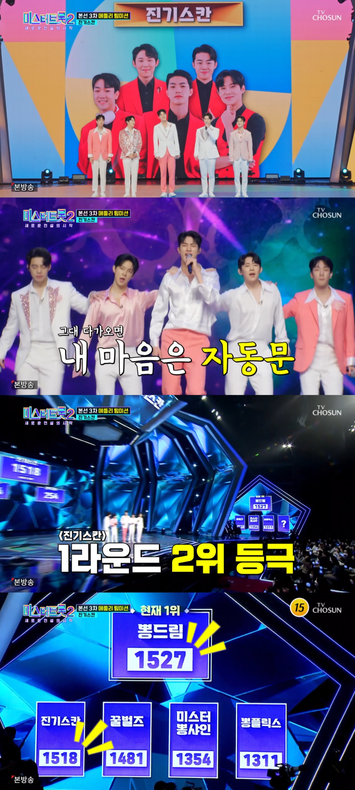 (출처=TV조선 '미스터트롯2' 캡처)